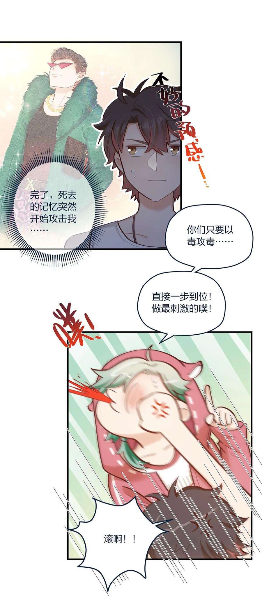 我不只喜欢你有钱56话 有没有可能……