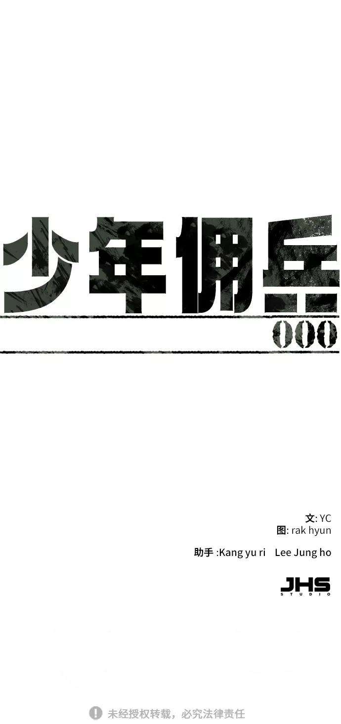 少年佣兵序章
