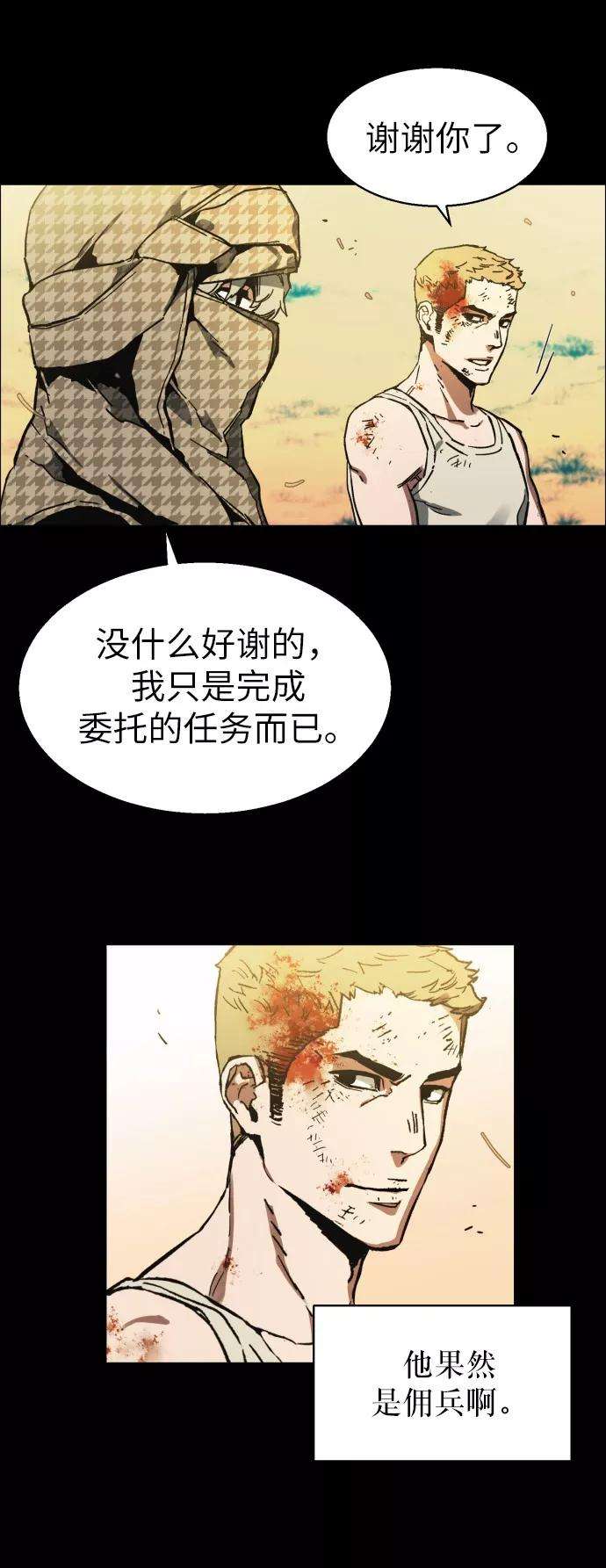 少年佣兵序章