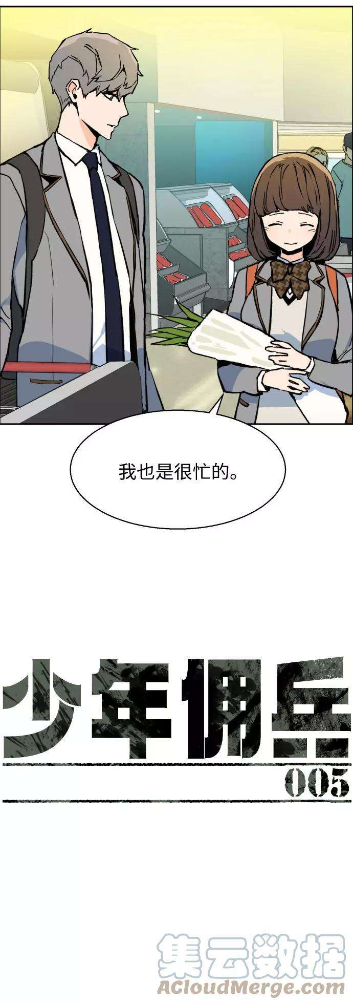 少年佣兵5话