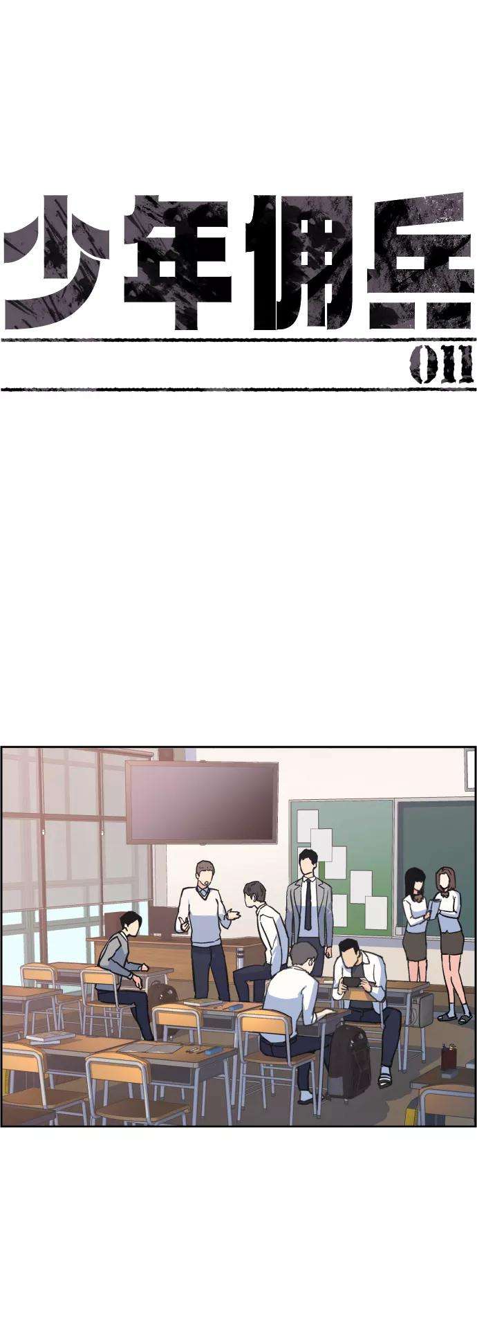 少年佣兵11话