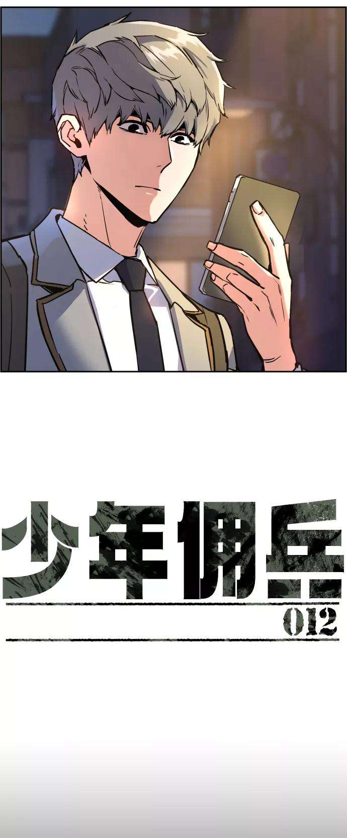 少年佣兵12话