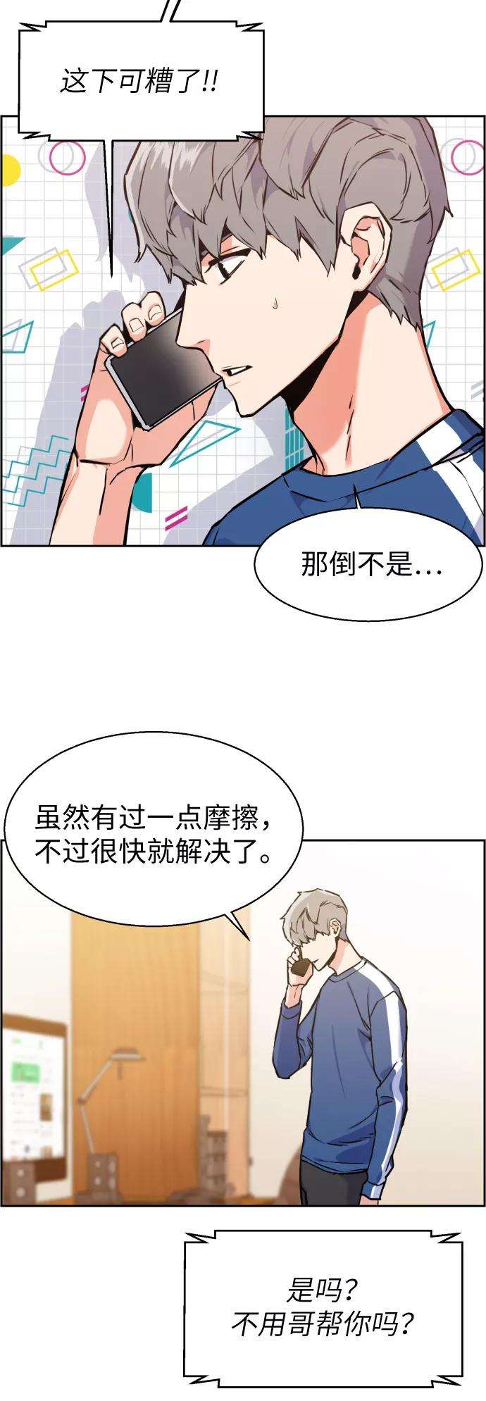 少年佣兵12话