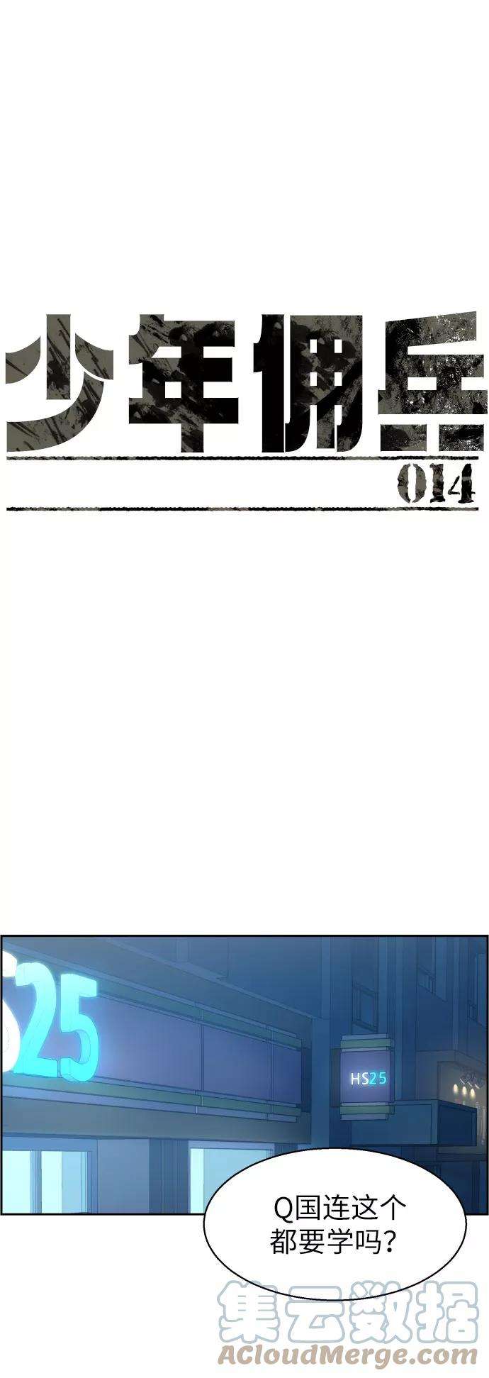 少年佣兵14话