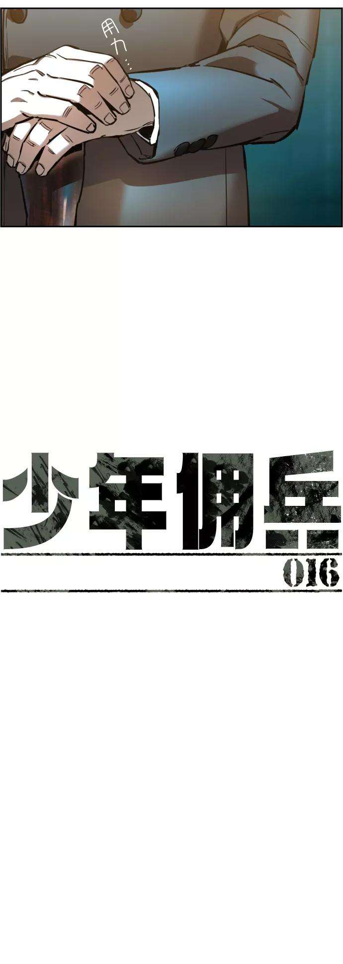少年佣兵16话