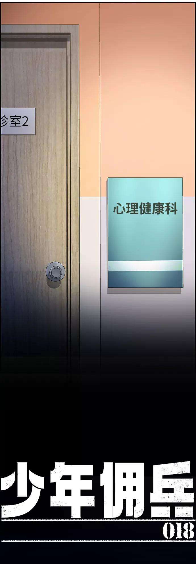 少年佣兵18话