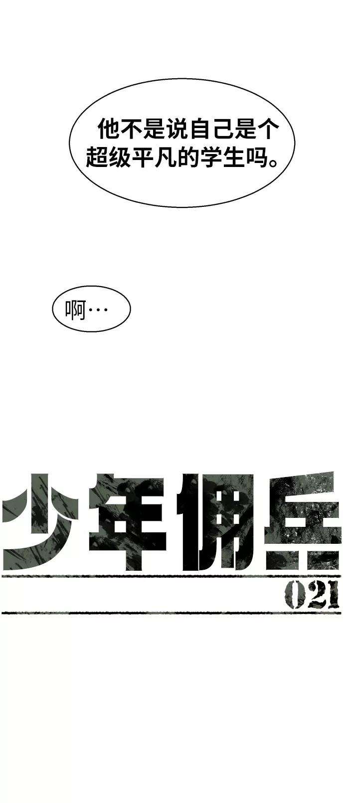 少年佣兵21话