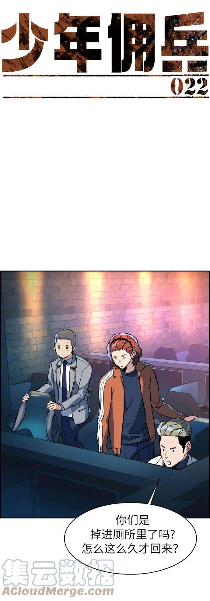 少年佣兵22话