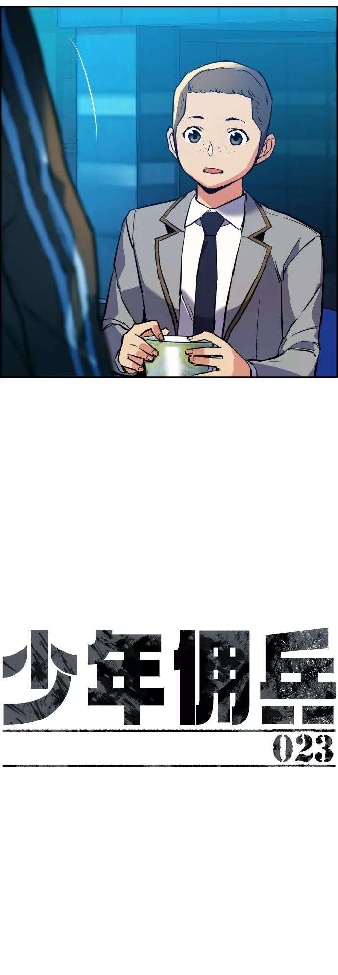 少年佣兵23话