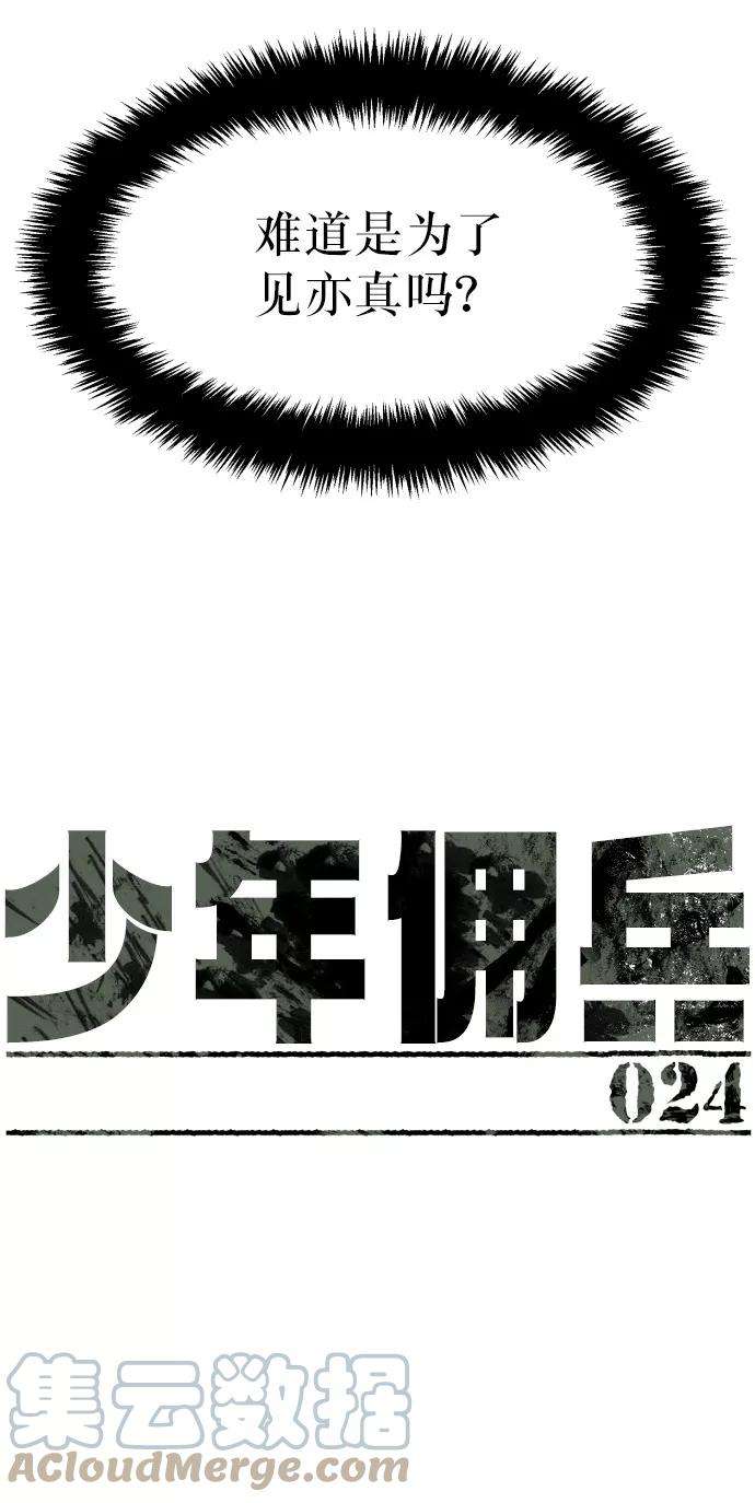 少年佣兵24话