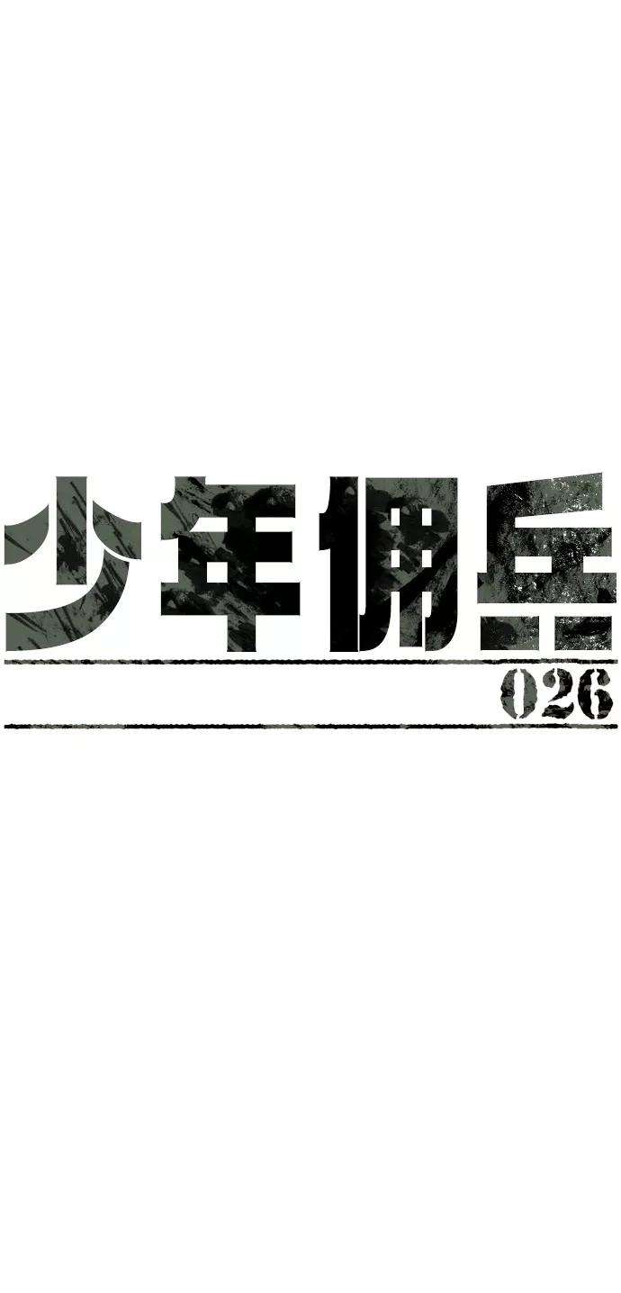 少年佣兵26话