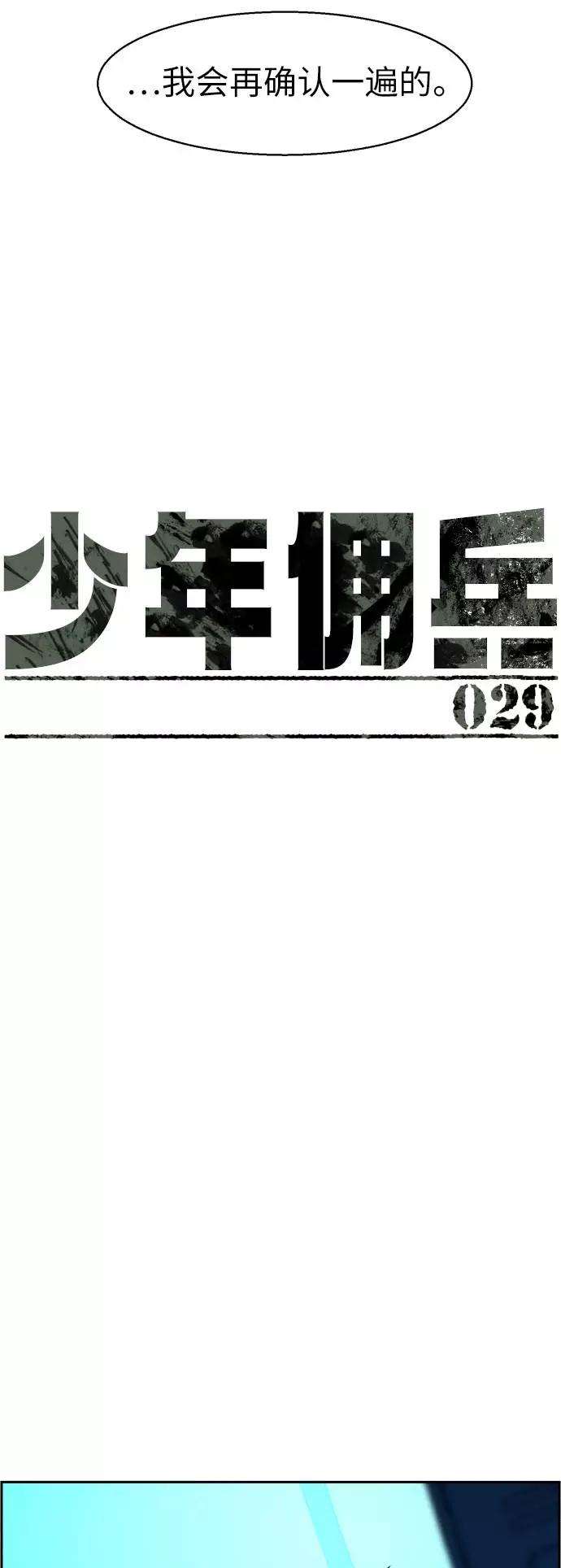 少年佣兵29话