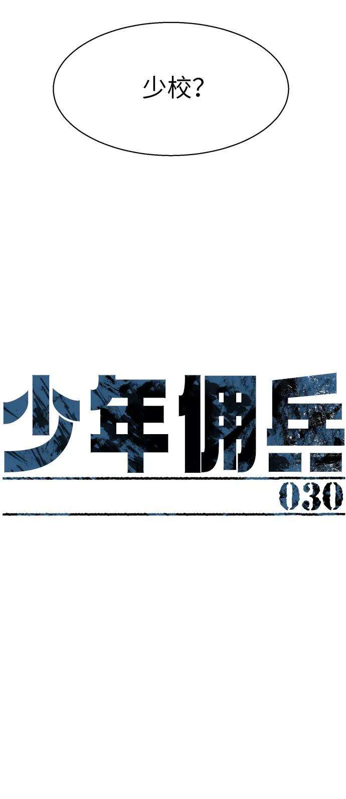 少年佣兵30话