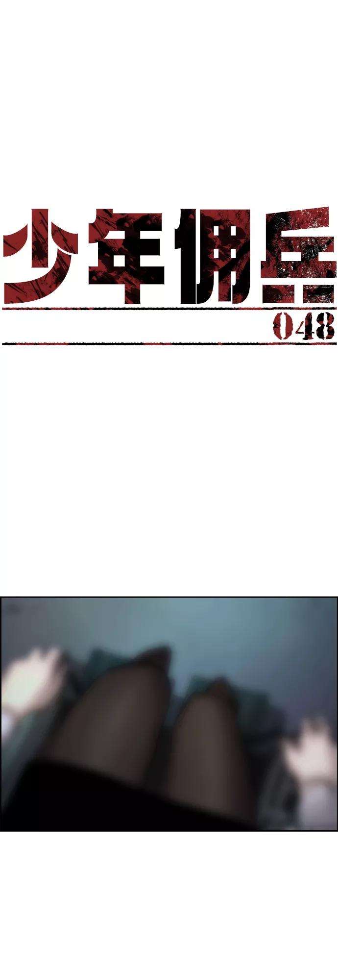少年佣兵48话
