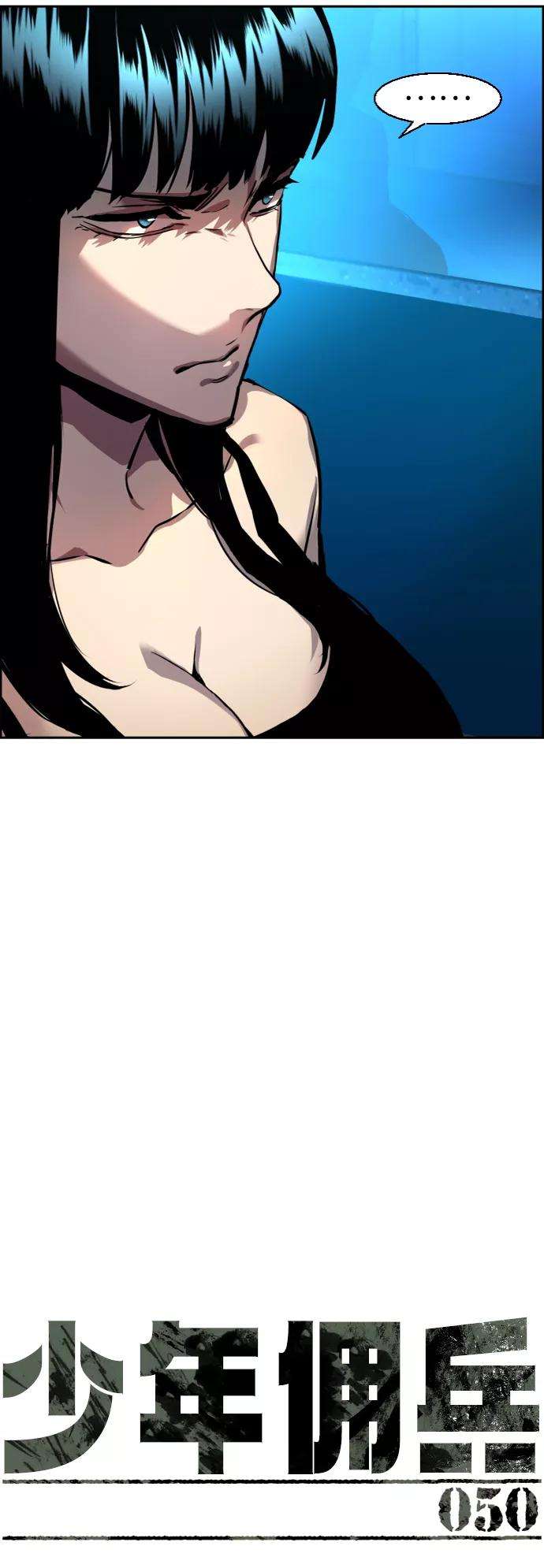 少年佣兵50话