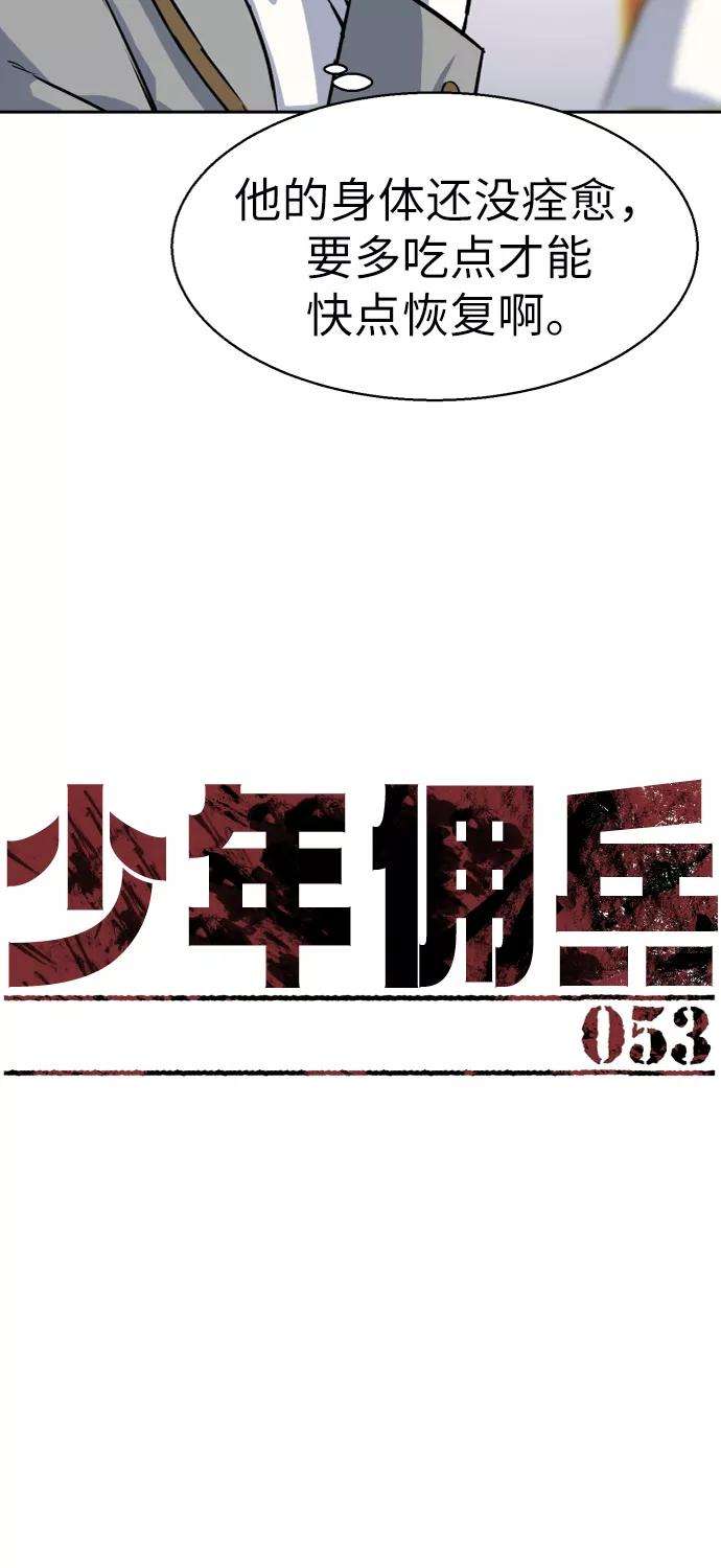 少年佣兵53话