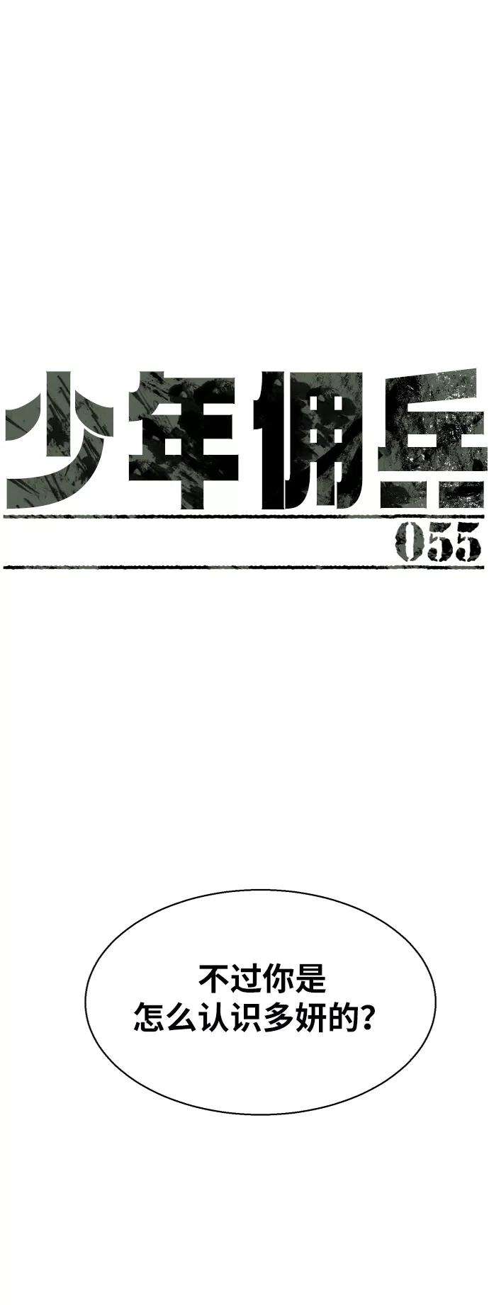 少年佣兵55话