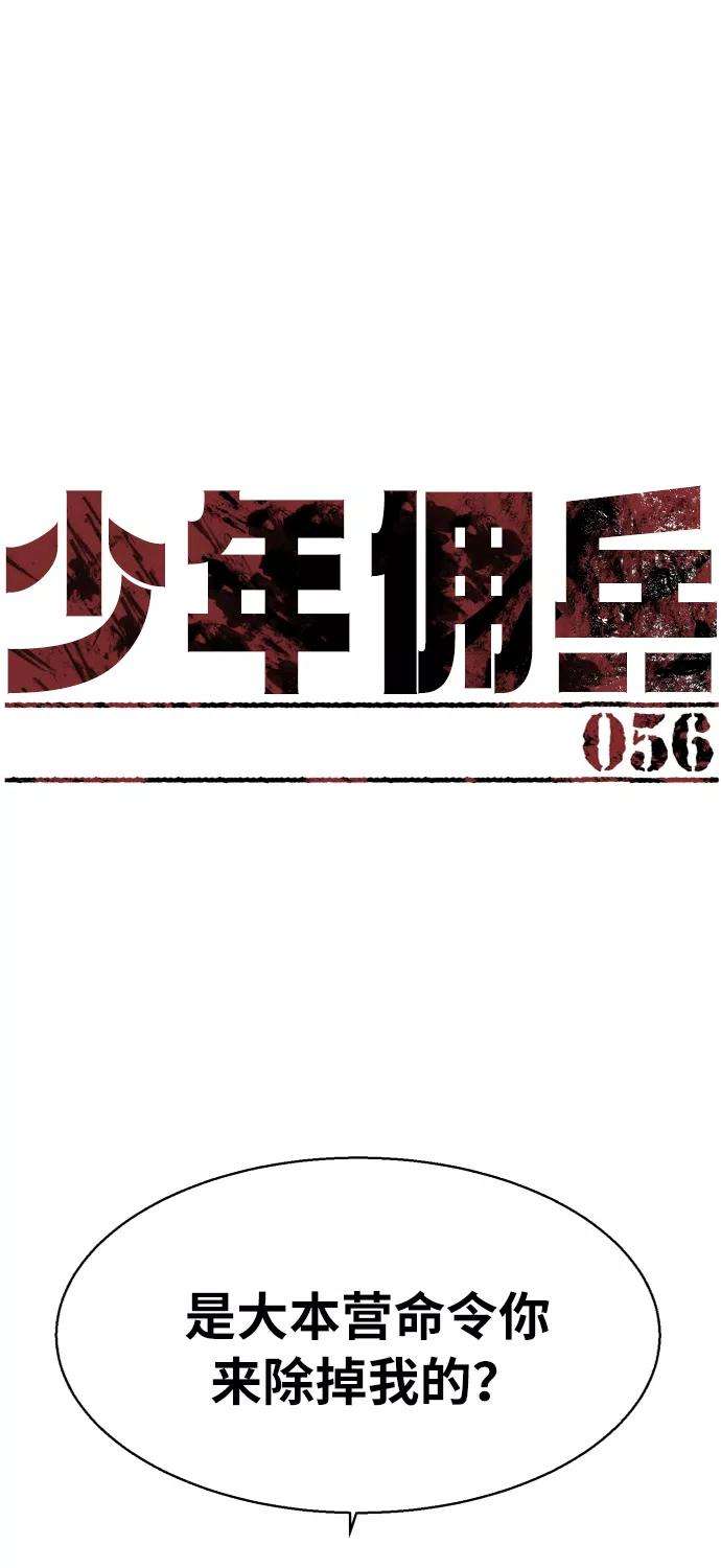 少年佣兵56话