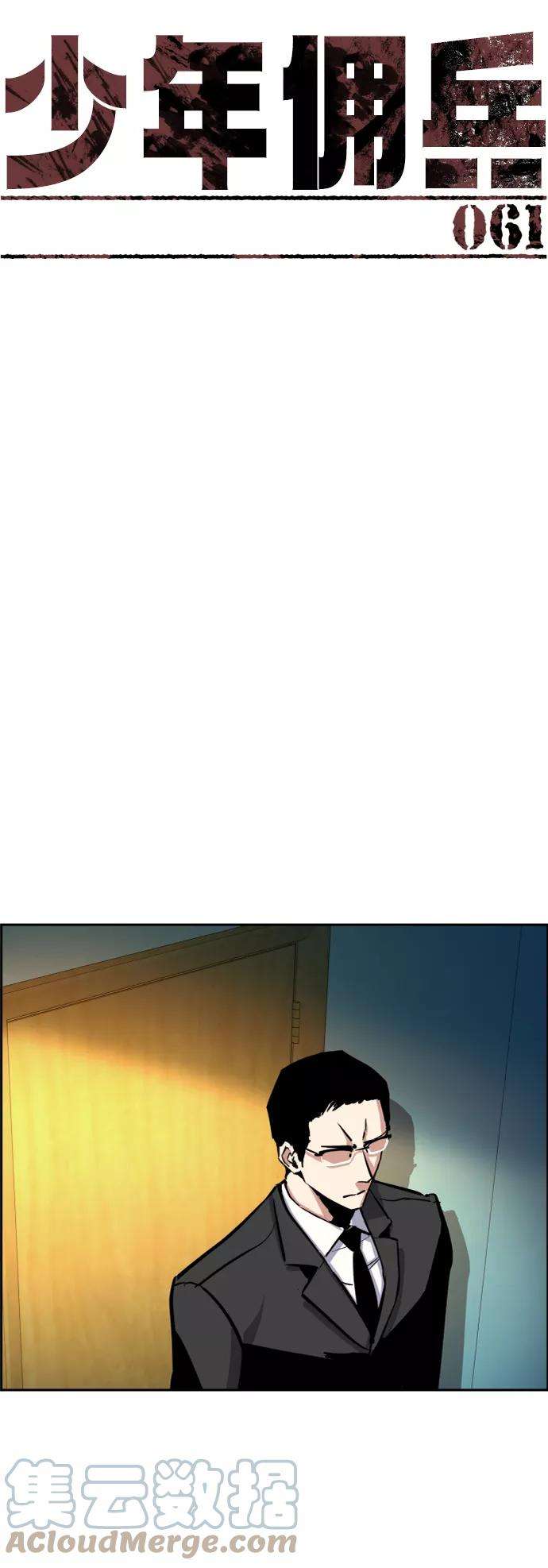 少年佣兵61话