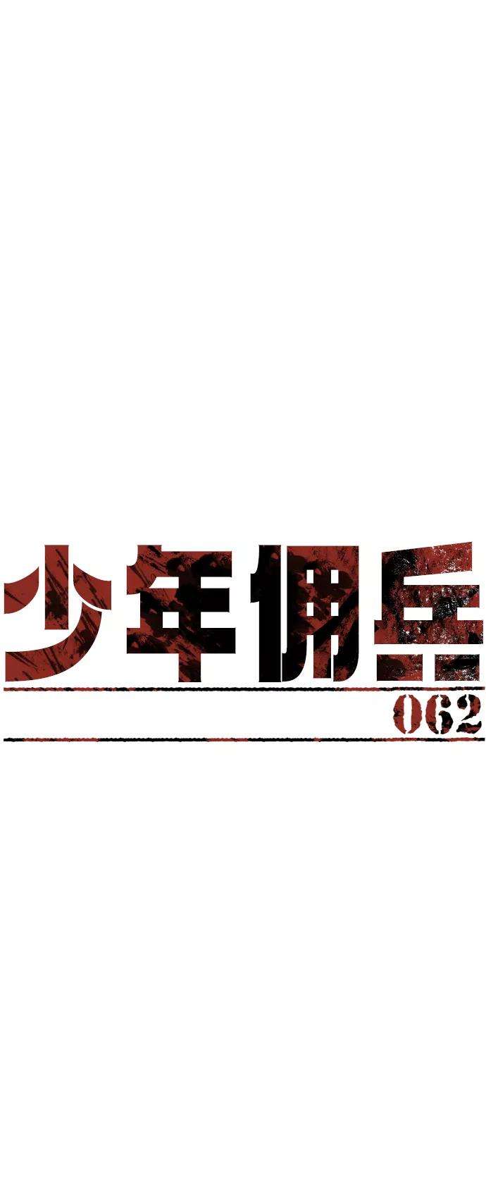 少年佣兵62话