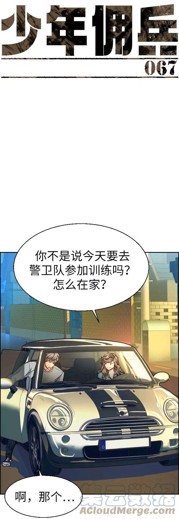 少年佣兵67话