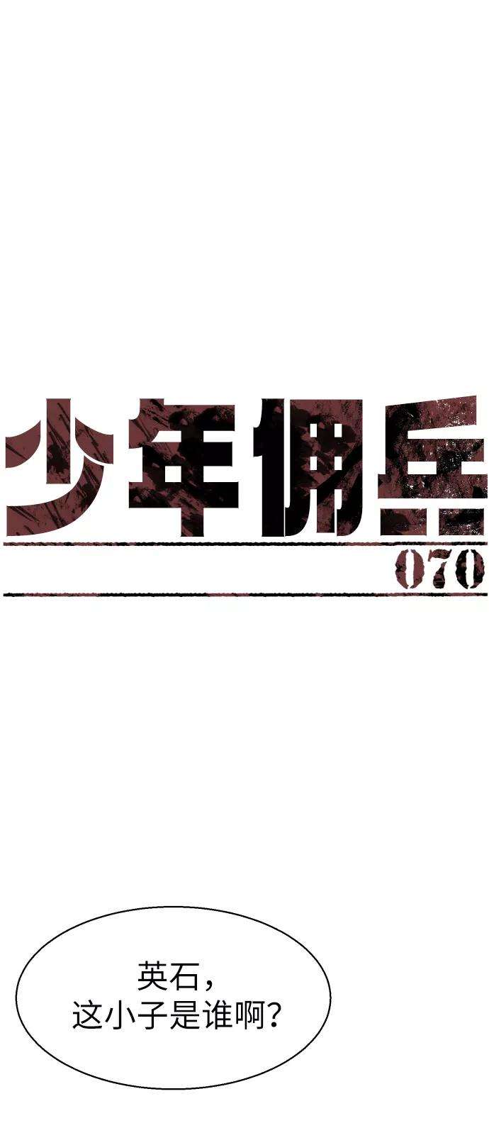 少年佣兵70话