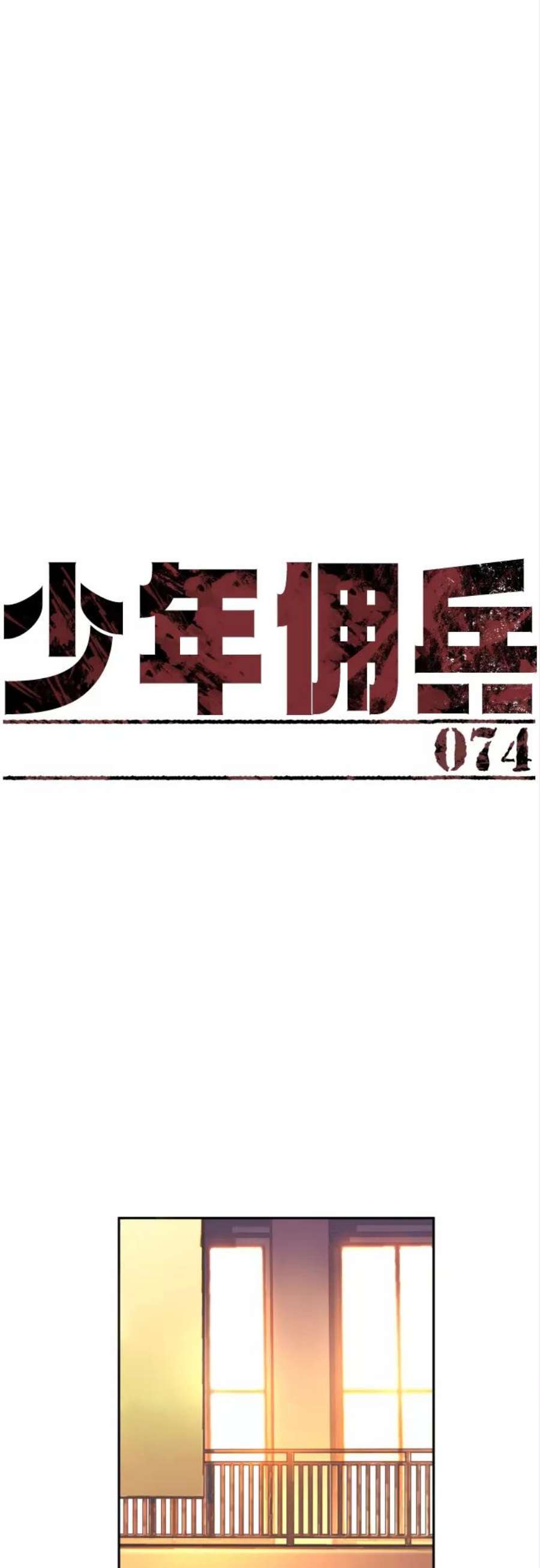 少年佣兵74话