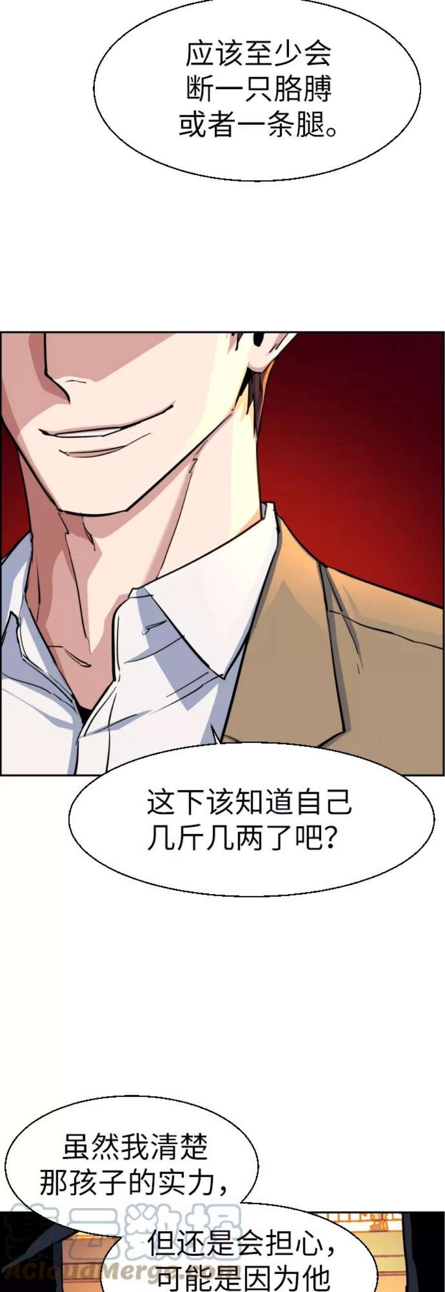 少年佣兵74话