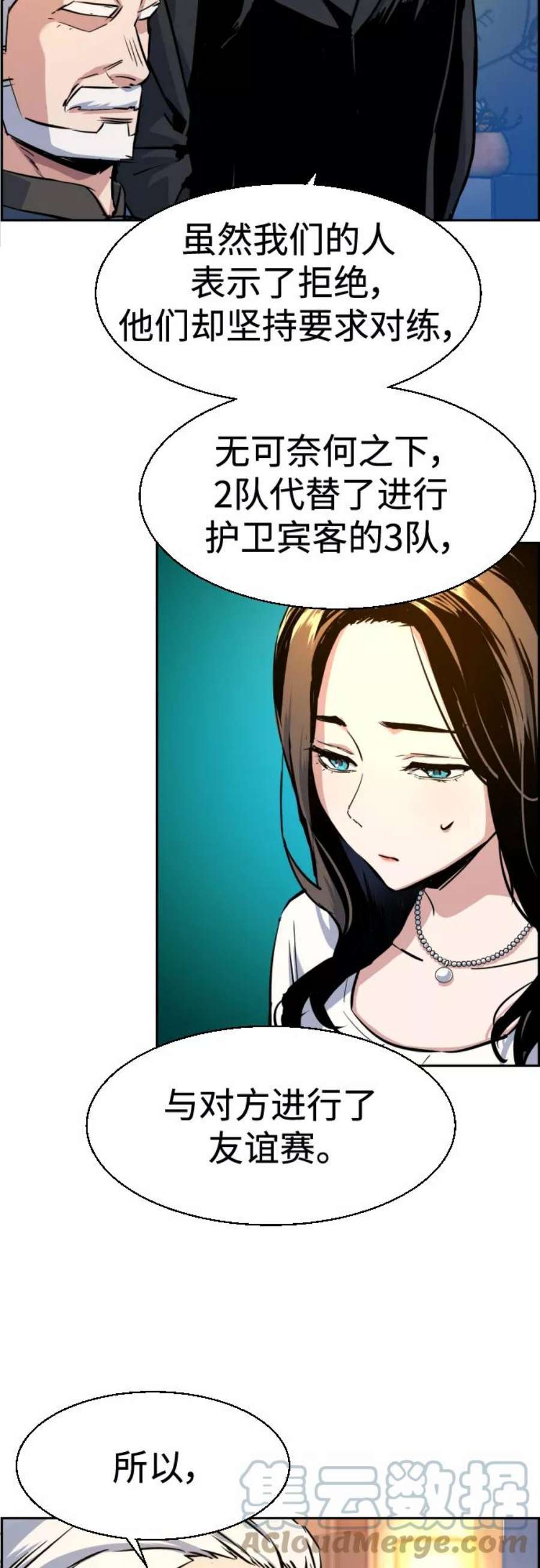 少年佣兵75话