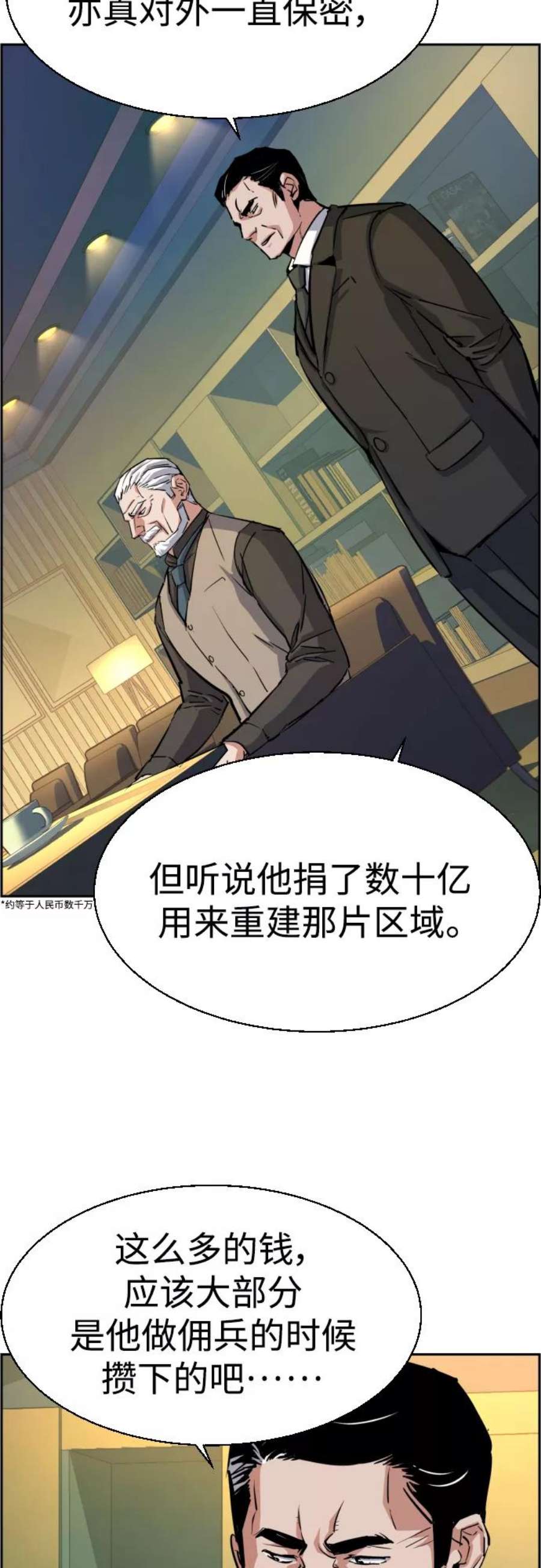 少年佣兵85话