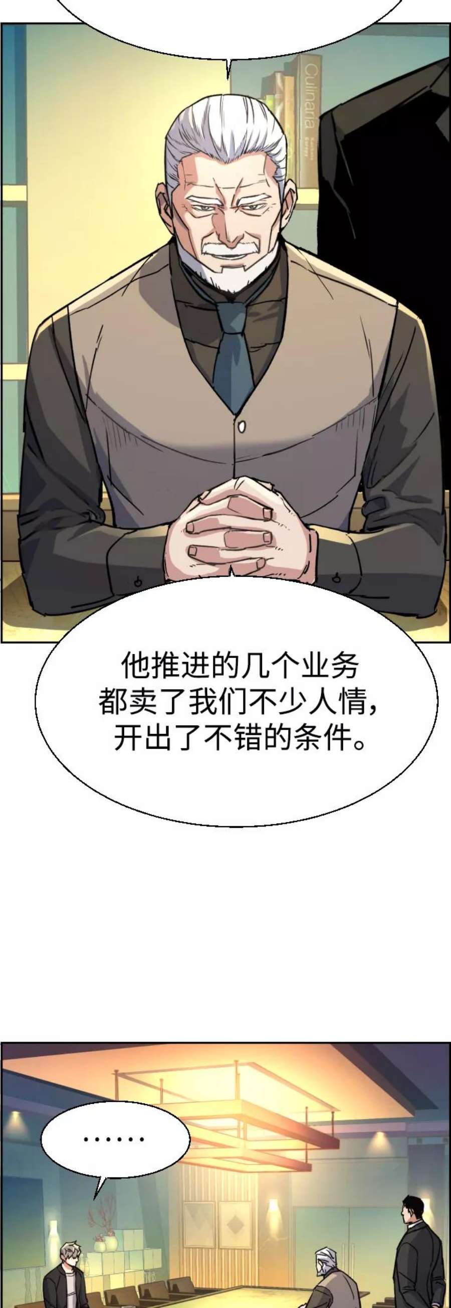 少年佣兵85话