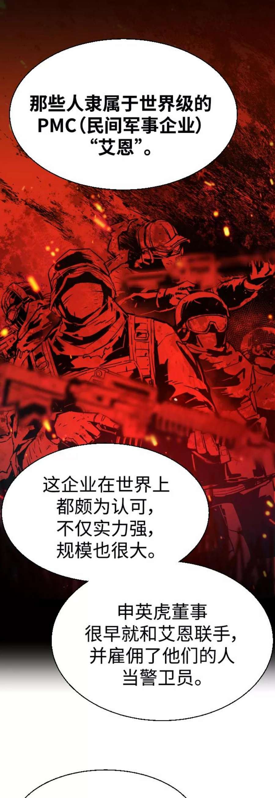 少年佣兵88话