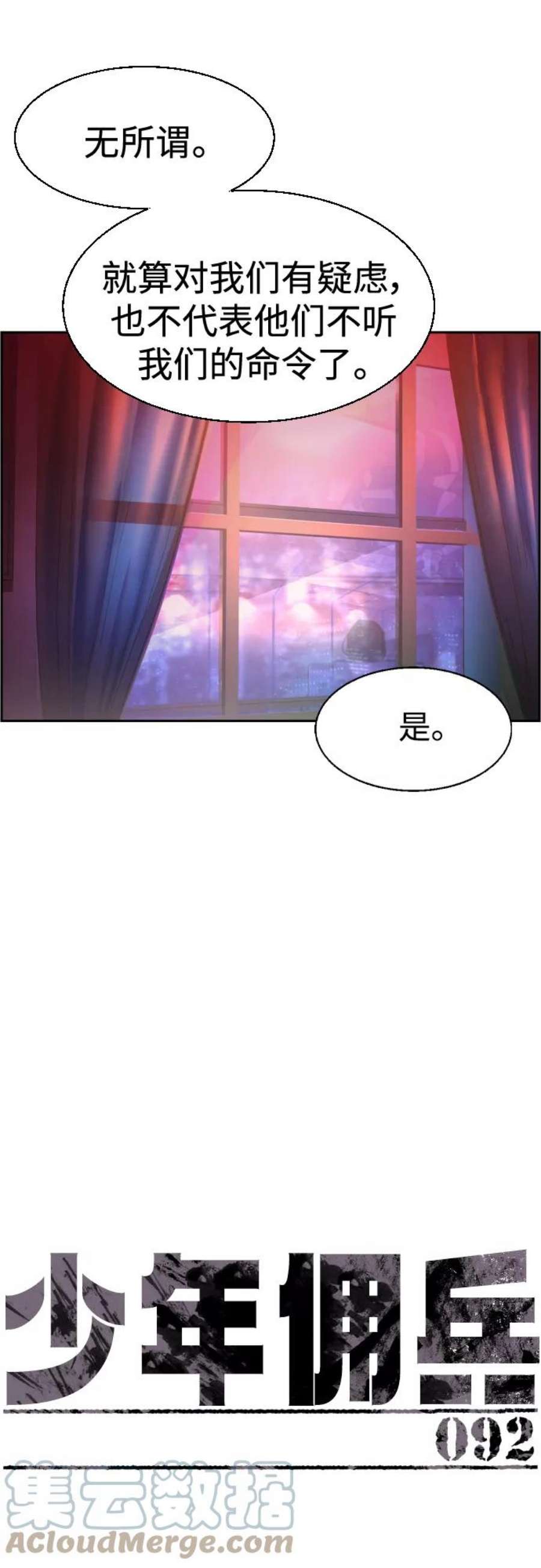 少年佣兵92话