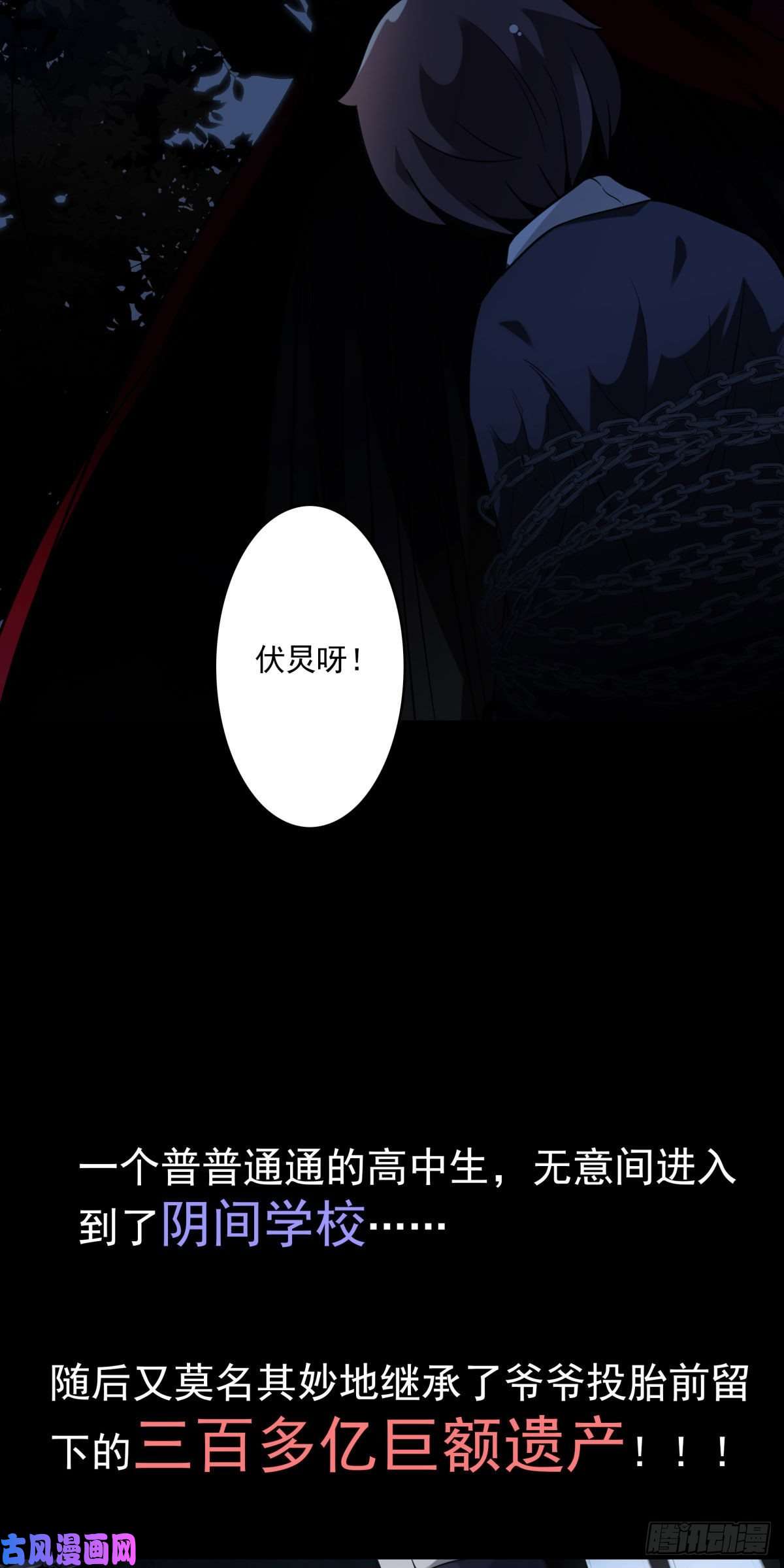 位列仙班预告来袭