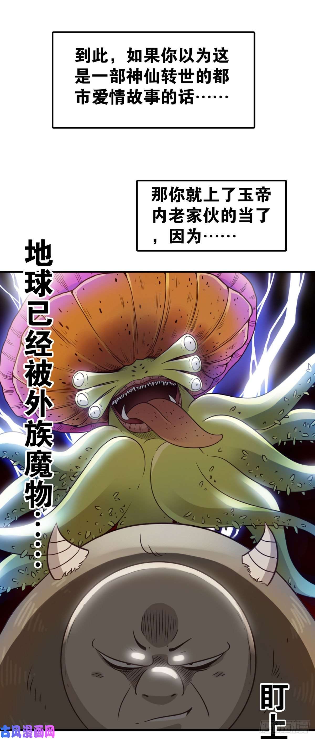位列仙班预告来袭