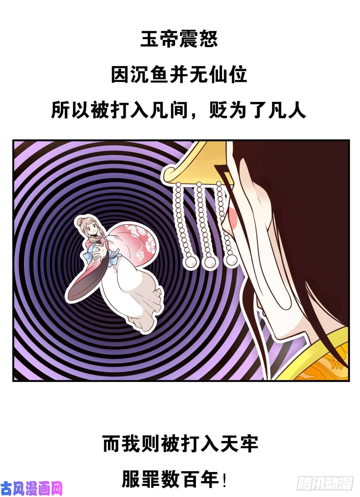 位列仙班001-打落凡尘