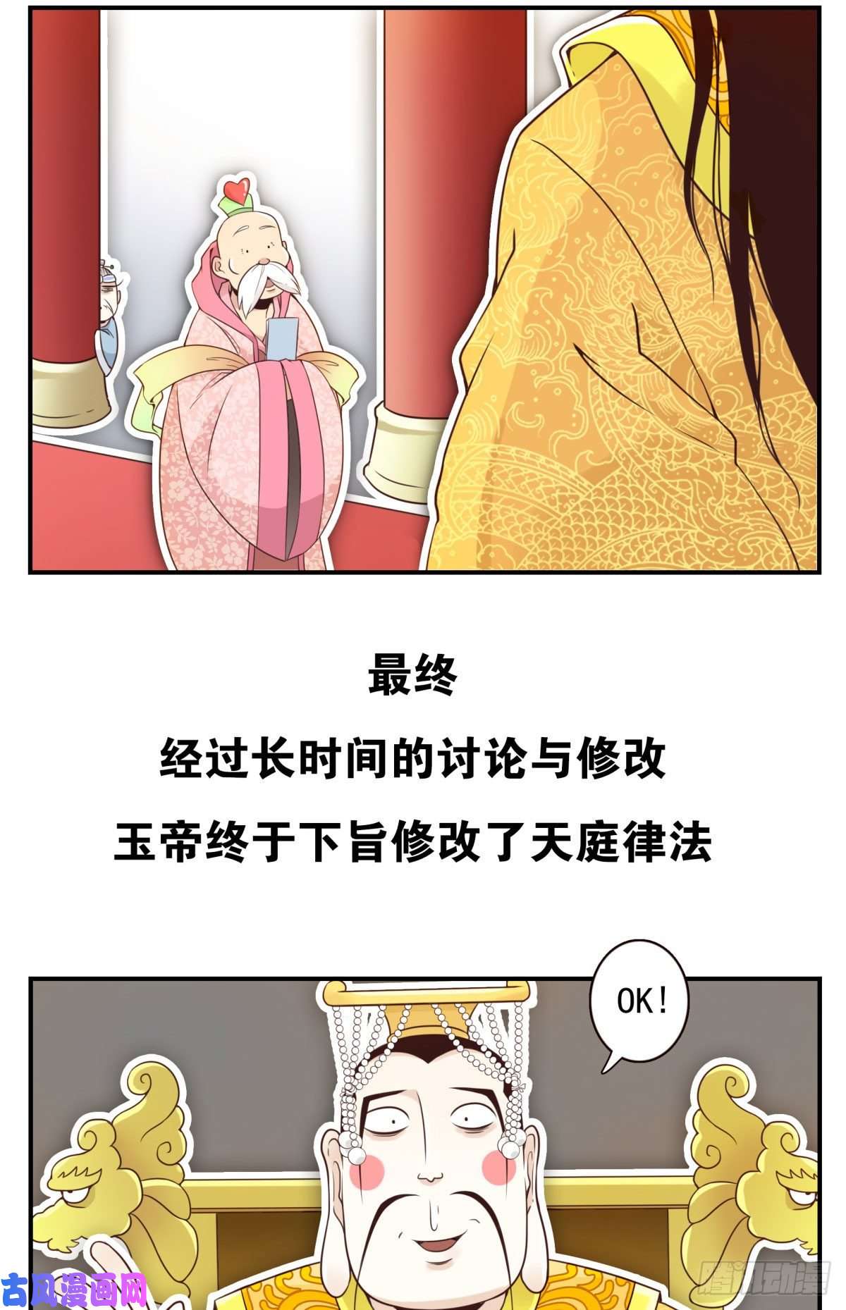 位列仙班001-打落凡尘
