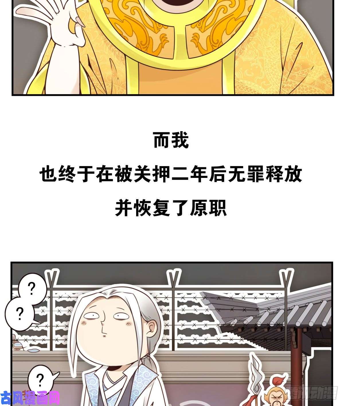 位列仙班001-打落凡尘