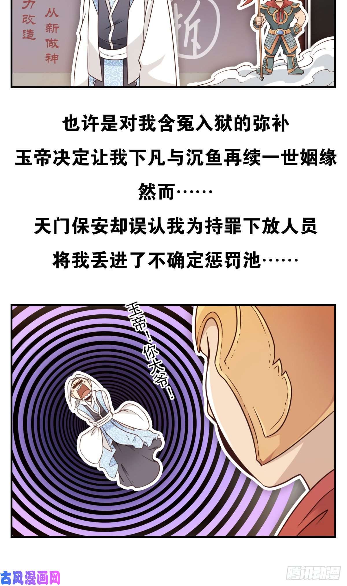 位列仙班001-打落凡尘