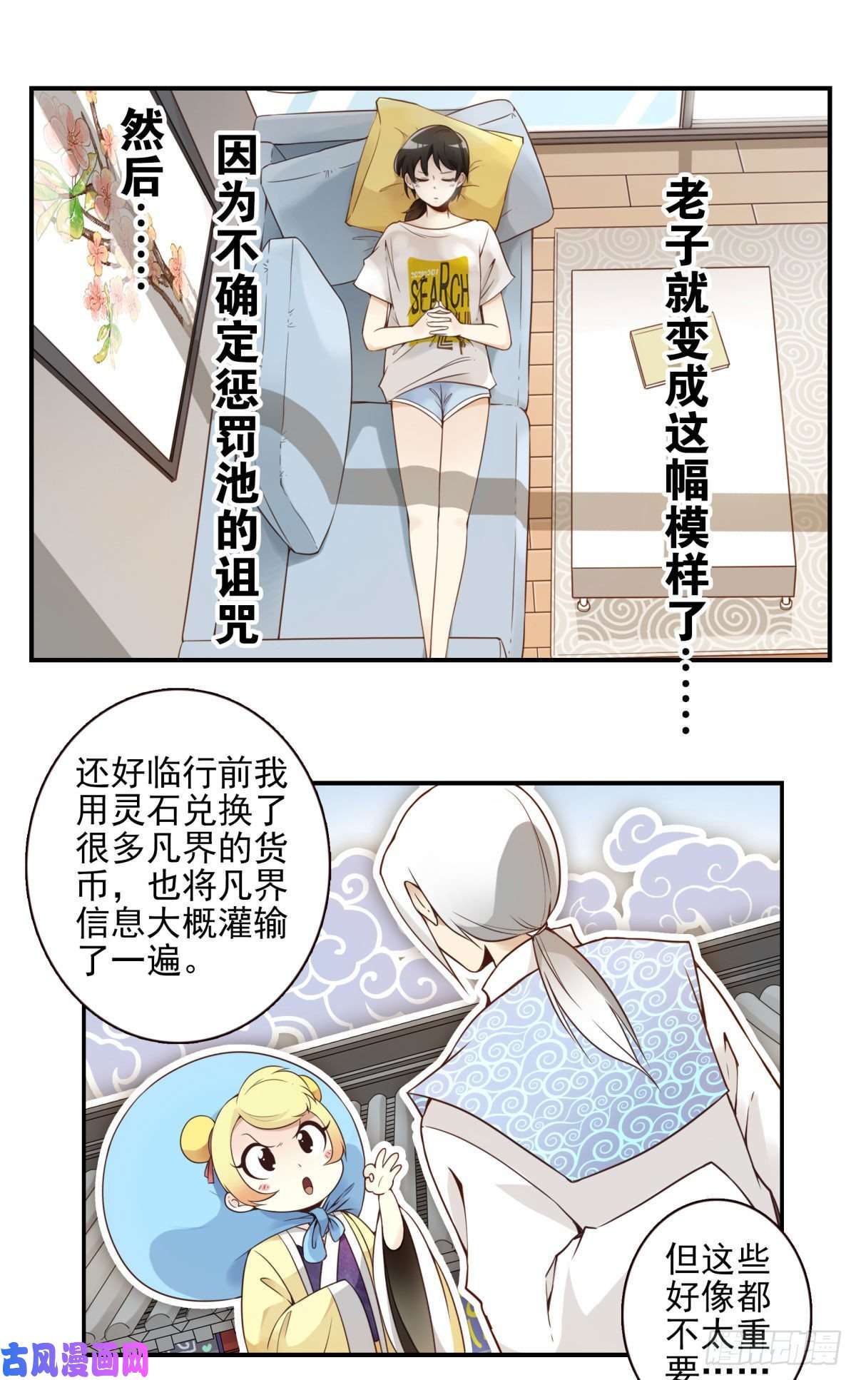 位列仙班001-打落凡尘