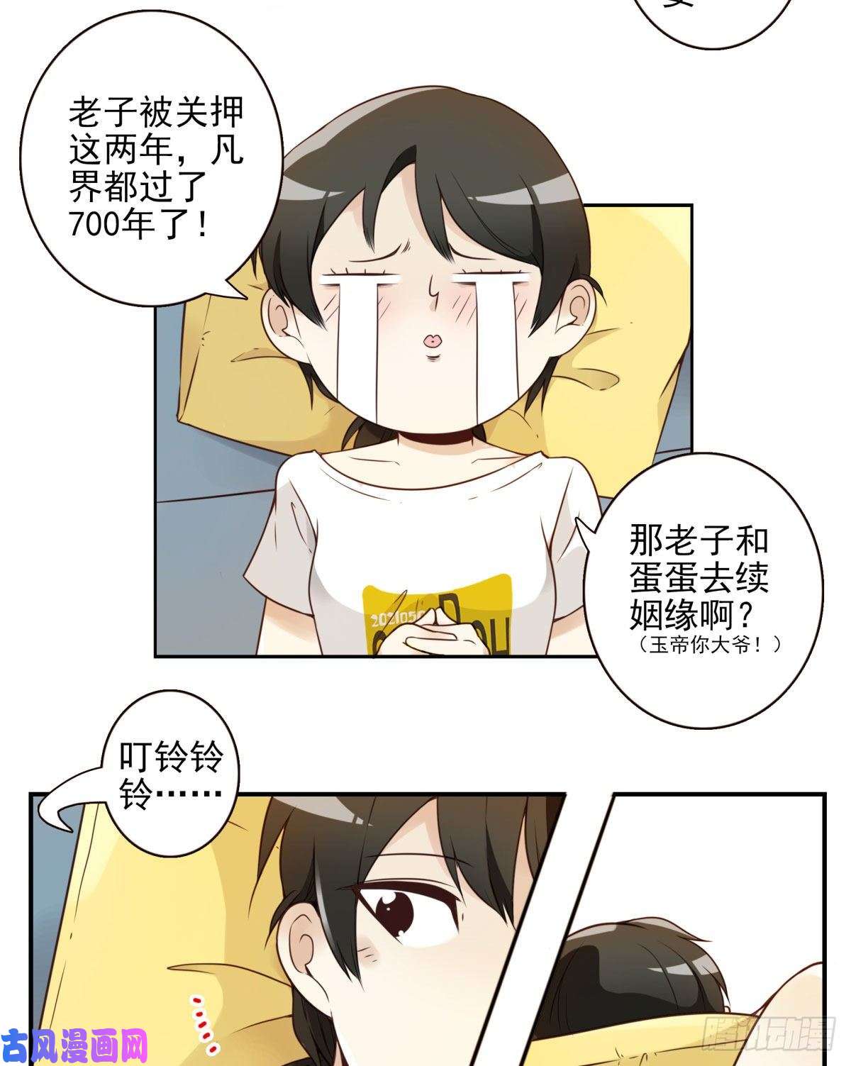位列仙班001-打落凡尘