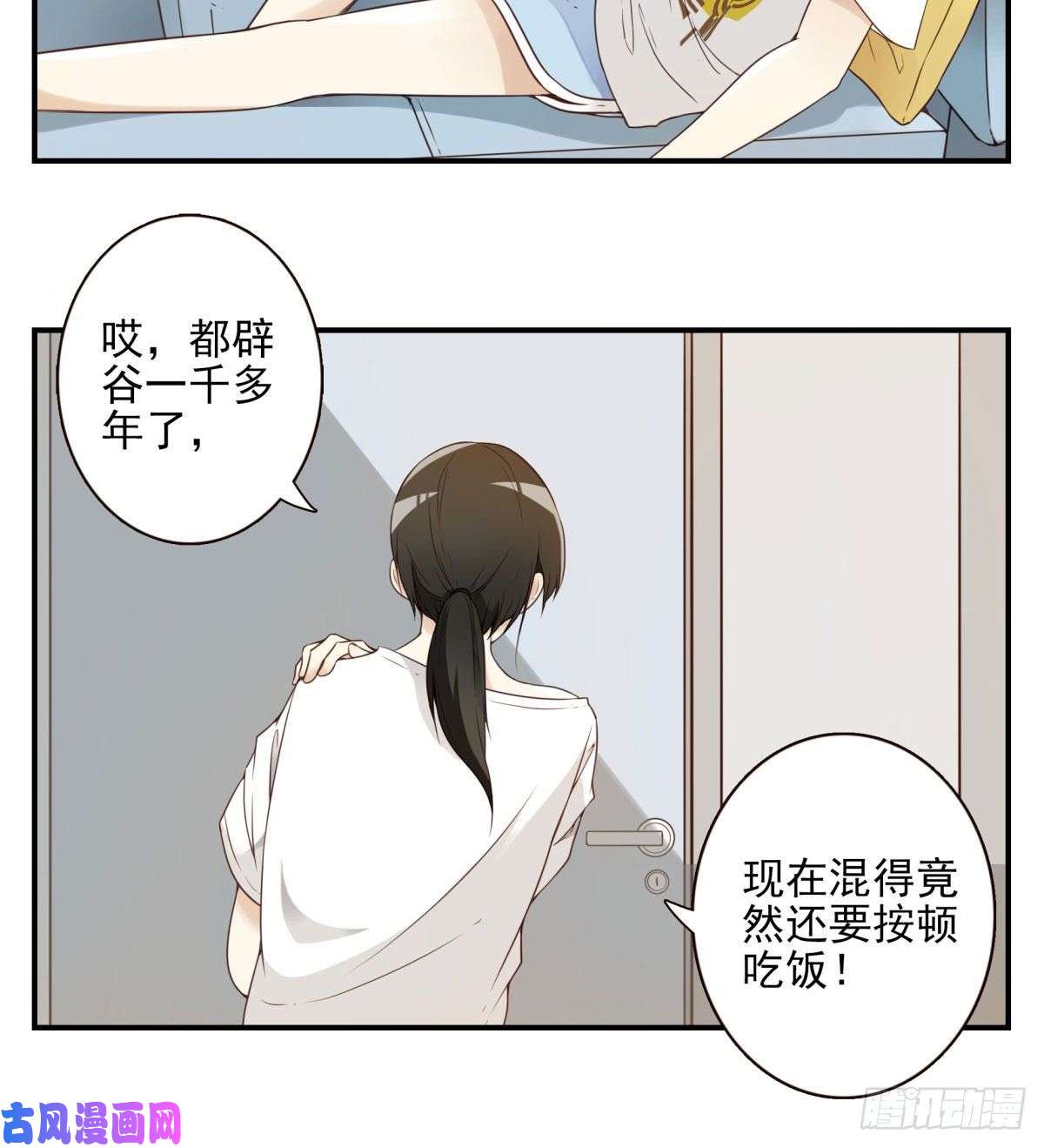 位列仙班001-打落凡尘