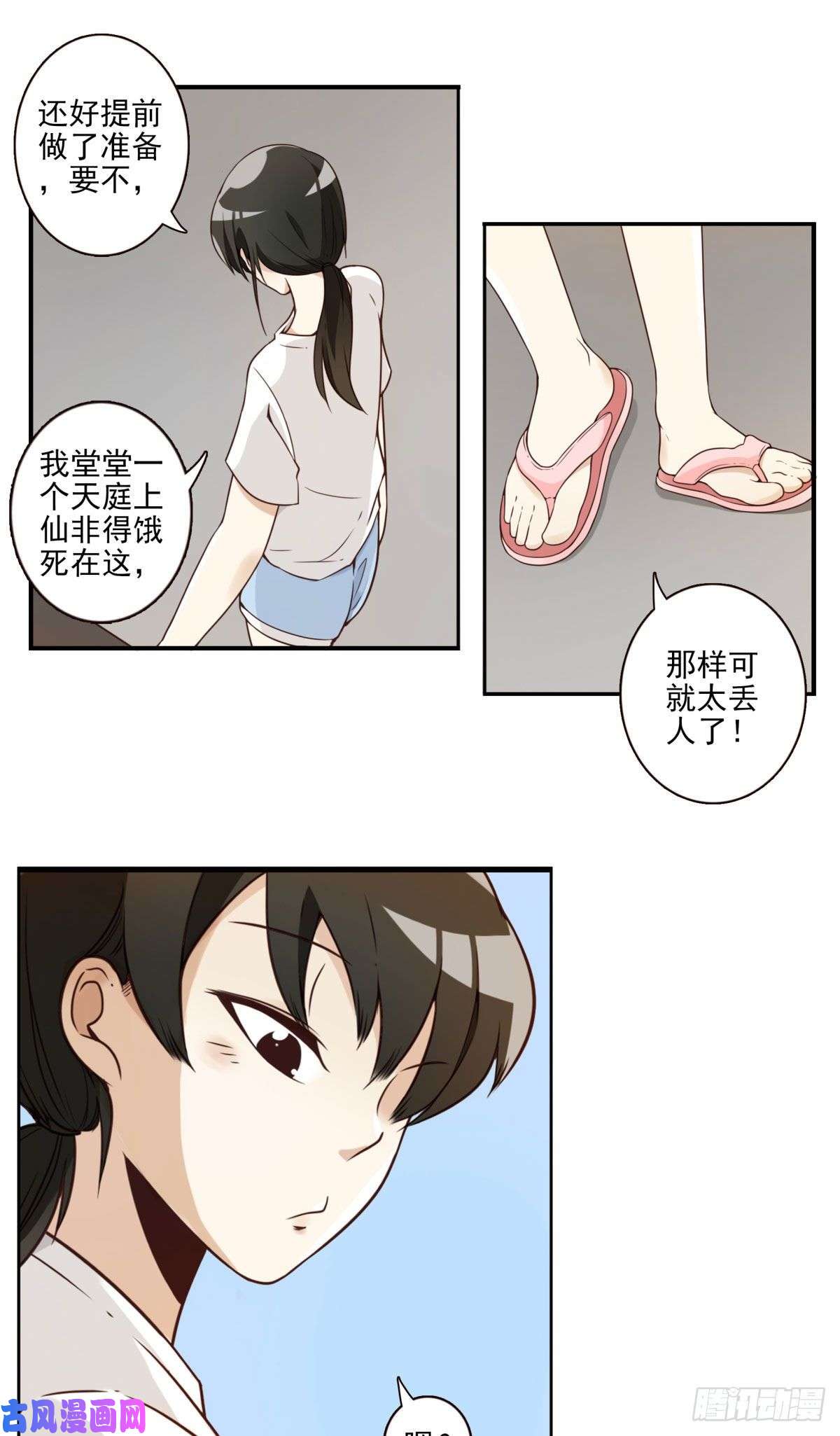 位列仙班001-打落凡尘