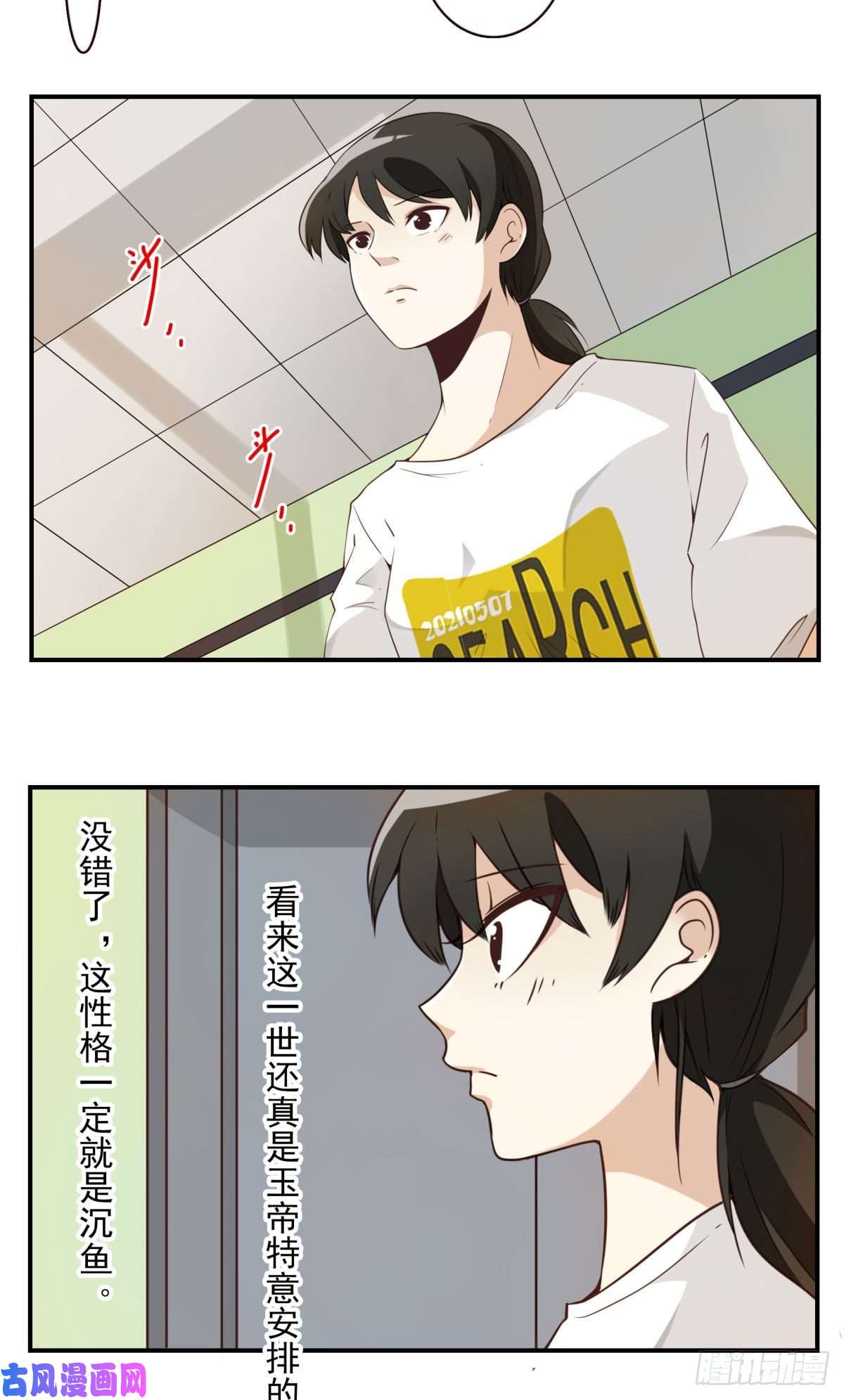 位列仙班001-打落凡尘