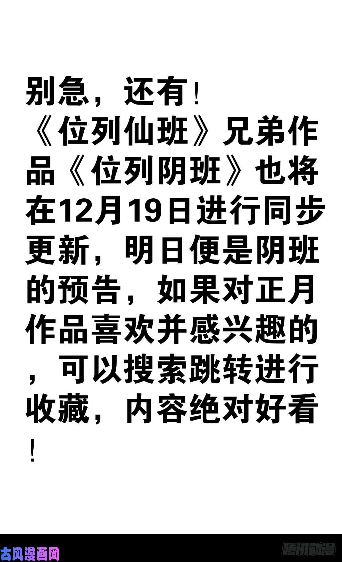 位列仙班001-打落凡尘