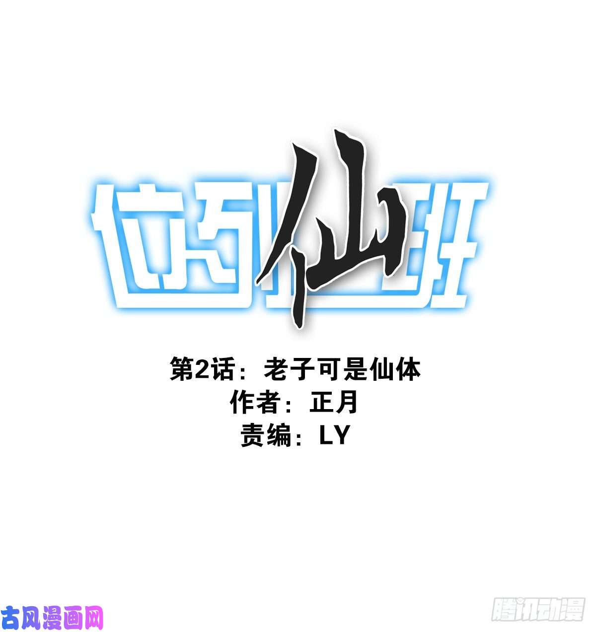 位列仙班002-魔族战士