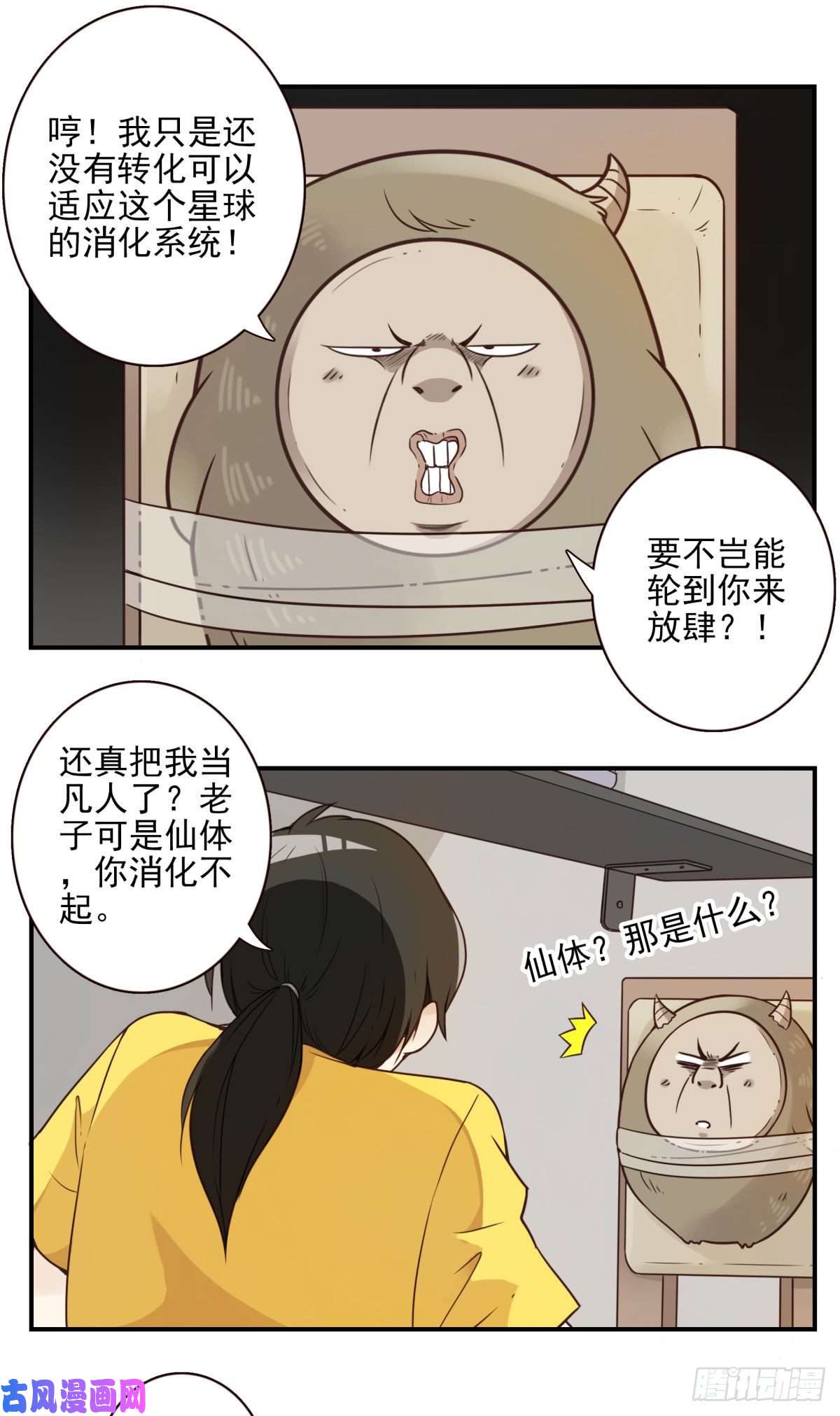 位列仙班002-魔族战士