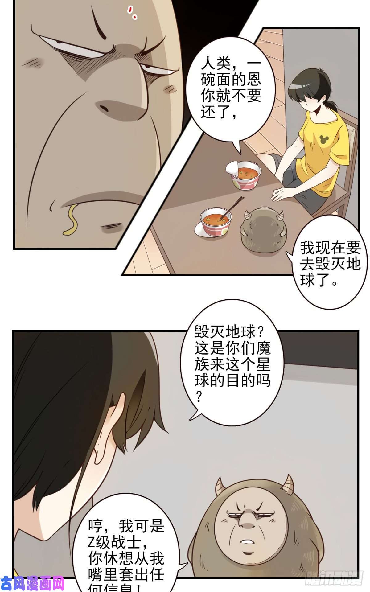 位列仙班002-魔族战士