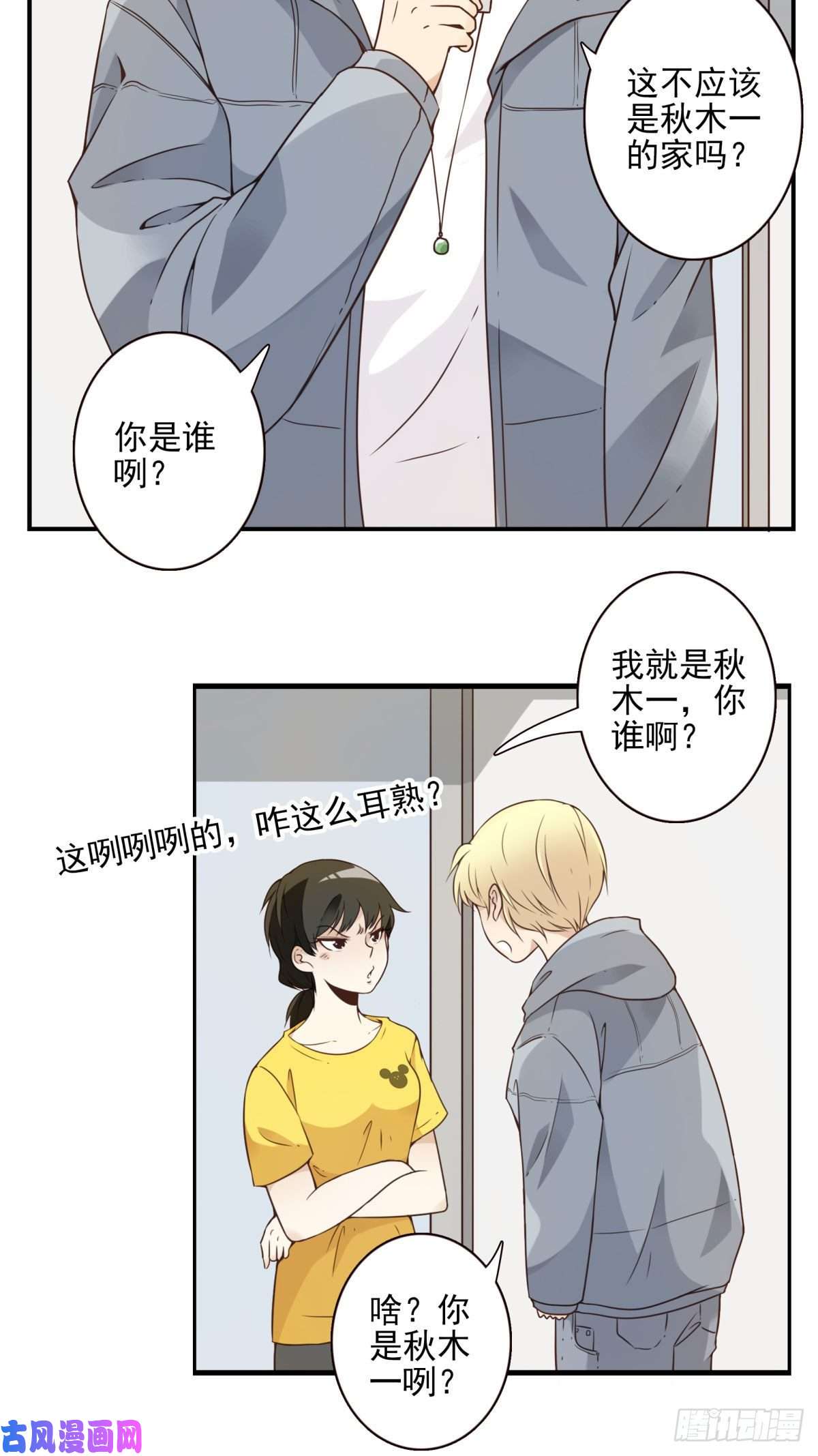 位列仙班003-兄弟相见