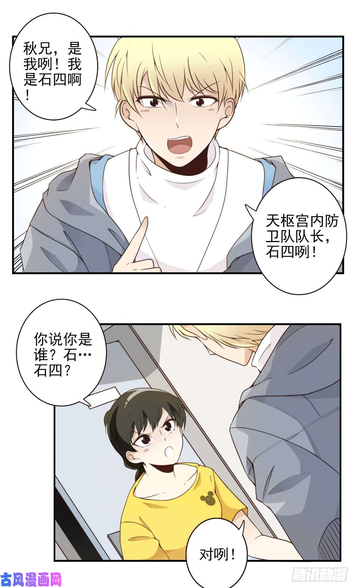 位列仙班003-兄弟相见